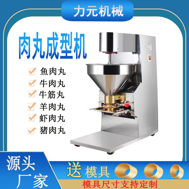 商用全自动丸子成型机潮汕牛丸鸡肉丸鱼丸成型机 - 图0