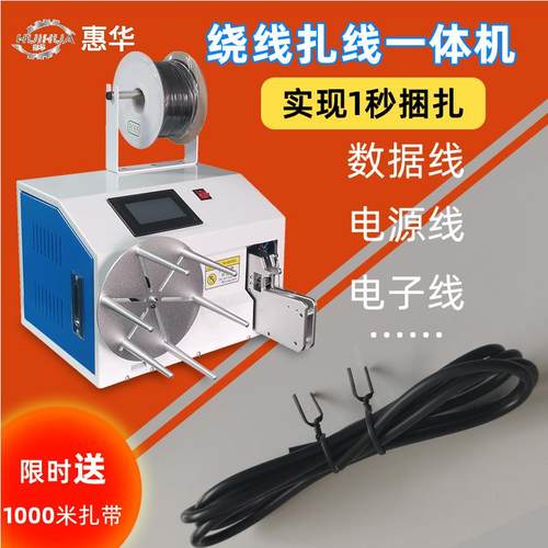 全自动绕线扎线机数据线卷线计米排线绕线机线材捆绑单扎机扎丝机 - 图1
