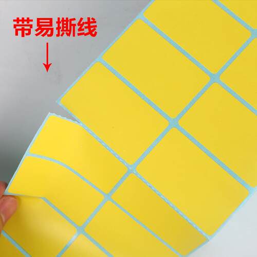 双排折叠不干胶热敏标签纸 黄色标签打印纸50*30*6000 其它 - 图1