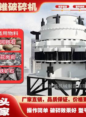 复合式立轴破碎机矿渣矿石岩石圆锥破花岗岩打砂机诚扬机械