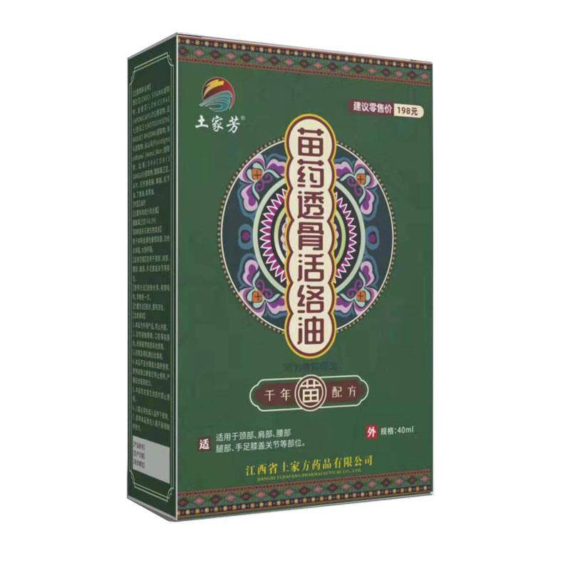【3盒40元】土家芳苗药透骨活络油颈肩腰腿关节闭合性软组织千年,淘宝优惠券,粉丝福利购,淘宝优惠卷