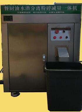 餐厨油水分离机碎粉碎减量一体机厨余垃圾处理器酒店食堂厂家直销