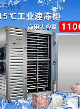 厂家直销零下45度低温速冻柜海鲜速冻柜薯条饺子面包保鲜冷藏柜