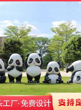户外草坪熊猫户外摆件仿真塑装饰摆动件动物公园庭院玻景观璃钢物