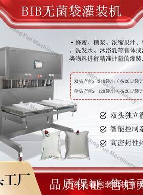 双头自动盒中袋灌装机BIB无菌袋灌装机酒水饮料液体灌装机