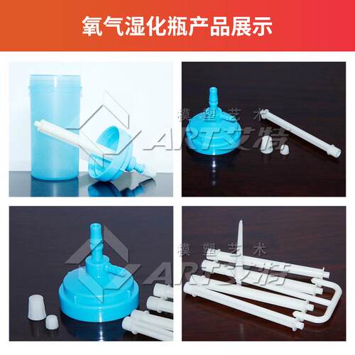 塑料件医疗模具湿化瓶PP塑料仪器塑胶件外壳注塑模具厂家 - 图0