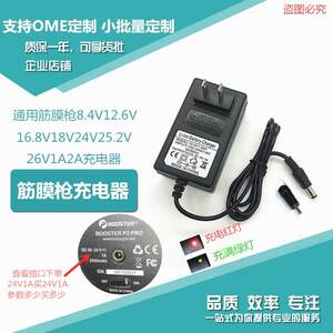 云麦肌肉按摩筋膜枪DC16.8V26V24V1A充电源适配器YMJM-Q401线KE15