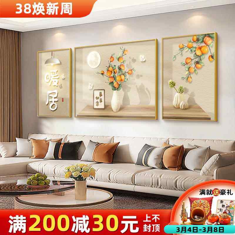 平安喜乐客厅装饰画现代简约新中式沙发背景墙挂画高级感三联壁画,淘宝优惠券,粉丝福利购,淘宝优惠卷