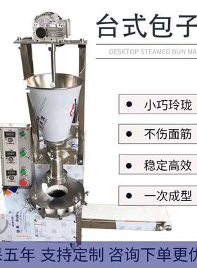 全自动包子机多功能小笼包发面软面大包子机器馒头糍粑面包一体机