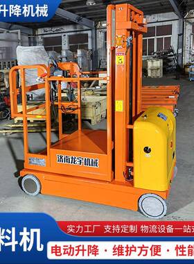 取料机仓储作业平台全自动高空提货机可移动式登高梯仓储式取料机