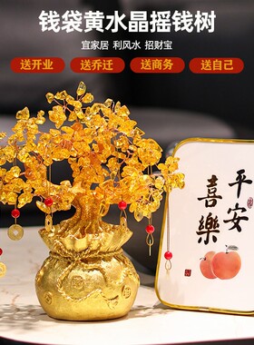 聚宝招财黄水酒晶黄水晶发摇盆钱树摆件轻奢高档厅电视柜柜开 业