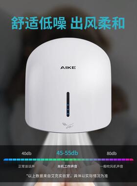 艾克AK2637烘手器壁挂式自动感应干手器家用商场用卫生间冷热风调
