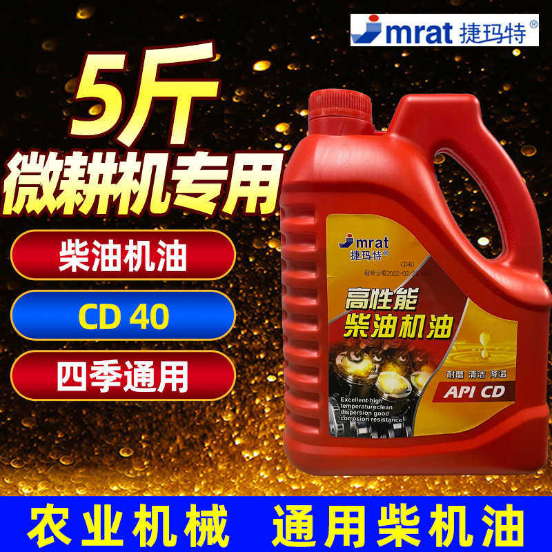 Special engine oil for micro-tiller, agricultural tractor generator, plowing harvester, four-season engine oil, diesel engine tricycle