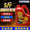 Special engine oil for micro-tiller, agricultural tractor generator, plowing harvester, four-season engine oil, diesel engine tricycle