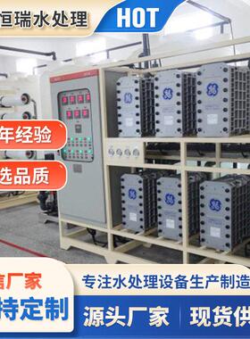 供应纯水设备反渗透去离子纯水设备工业水处理设备智能设备