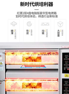 红菱2HP-N电脑版豪华电烤炉两层四盘商用烤箱烤面包蛋糕饼干月饼