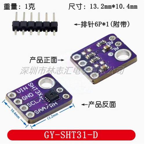 GY-SHT30-D GY-SHT31 SHT35 SHT40 SHT41 SHT45数字温湿度传感器 - 图0