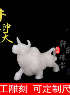 厂家直销天然阿富汗白玉石玉器 摆件 生肖牛摆件 办公礼品批发