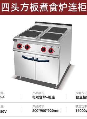 商用立式四头煮食炉连焗炉柜座组合炉六板方形圆板陶磁炉西厨设备