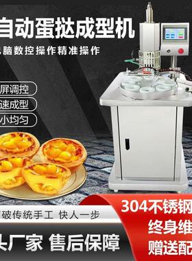 全自动蛋挞成型机8头气动黄油盘塔成型曲奇杯成型模具商用蛋挞机