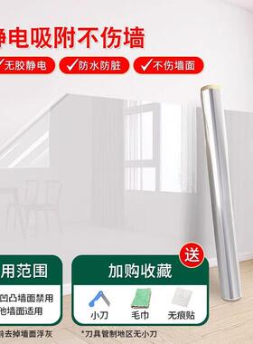 乳胶漆墙面透明保护膜静电不伤白墙贴防踢脏防潮贴纸墙壁防水贴膜