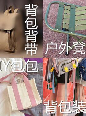 彩色加厚背包带子书包带帆布带编织带布织带布条捆绑带箱包带配件
