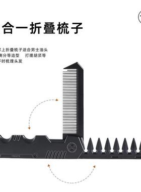二合一男士折叠梳子油头梳背头梳宽齿纹理造型梳子旅行折叠梳
