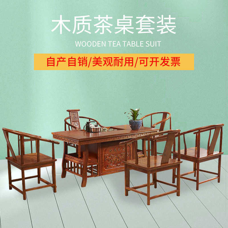 新中式实木茶桌椅 功夫茶台办公室会客泡茶桌 古典工艺茶桌凳组合,淘宝优惠券,粉丝福利购,淘宝优惠卷
