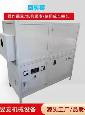 实验室用回转窑密封性好回转炉磨料时间可设置化验试样粉碎加工