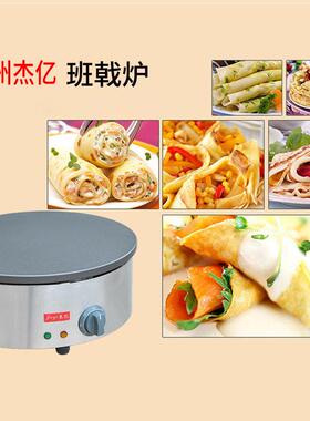杰亿电热班戟炉FY-410商用煎饼果子机飞饼机手抓饼烙饼机山东煎饼