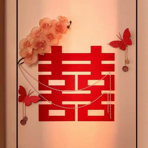 新款直销新款大号植绒布喜字结婚婚庆婚房婚礼客厅装饰布置创意步 - 图0