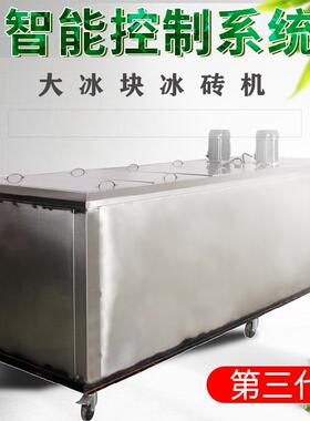 商用冰块制冰机水产海鲜保鲜用块冰机盐水冰砖机