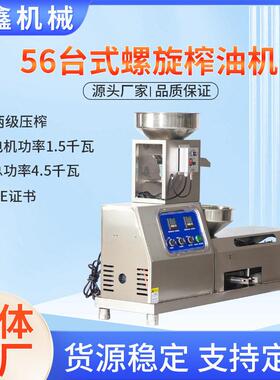 榨油机大豆菜籽香油流动花生芝麻核桃螺旋小型商用油坊毛油现榨