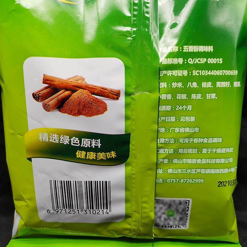 广东绿湖五香粉商用调料400gx4袋装炒菜烧饼专用烧烤包子调味料,淘宝优惠券,粉丝福利购,淘宝优惠卷