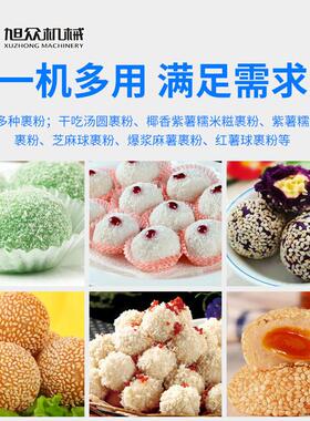 全自动小型裹粉机甜品店小吃摊商用撒粉机多功能汤圆芝麻球沾粉机
