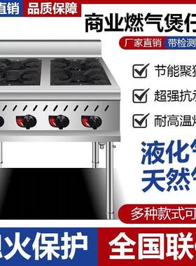 不锈钢煲仔炉商用四六八眼带熄火保护煤气熬粥砂锅灶