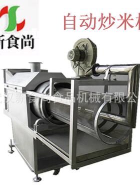 大型自动炒米机 节省劳力 一头进料一头自动出料 自动阴米炒米机