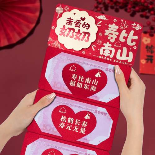 亲爱的奶奶祝寿比南山多卡位折叠红包袋创意长辈生日礼物利是封 - 图1