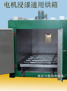 新制电机浸漆烘干箱线圈预热固化加热设备红外线发热管恒温处理机