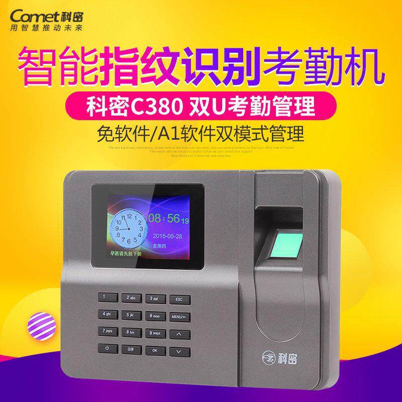 Kemi C380 attendance machine, dual attendance machine, fingerprint machine, password machine, dual mode attendance machine