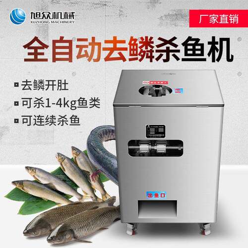 商用杀鱼机小型全自动开背开肚去鱼鳞机器设备多功能宰鱼机剖鱼机 - 图0