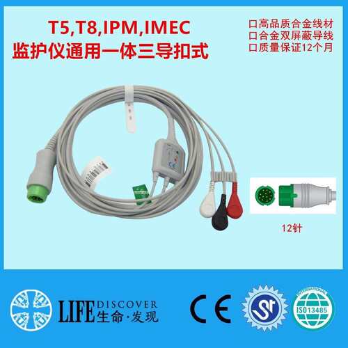 兼容 T5T8,IPM8,10,12,PM5000,6000监护仪三导扣式心电导联线 - 图0