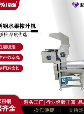 厂家生产不锈钢苹果榨汁机螺旋破碎榨汁机商用果渣分离榨汁机