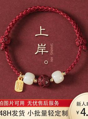 本命年和田玉考试考研上岸手链