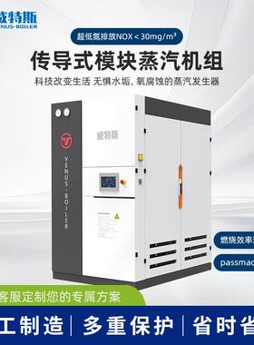 威特斯五拼超低氮冷凝蒸汽发生器/无水垢锅炉传导式模块蒸汽机组