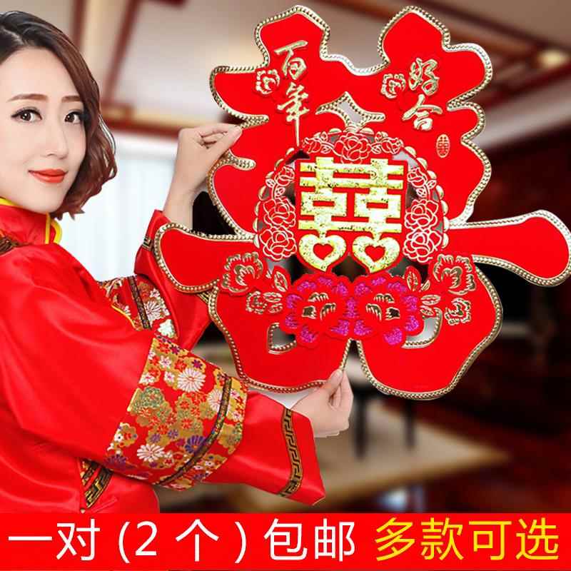 婚庆用品大全结婚喜字婚礼布置门贴婚房装饰大门双喜字贴窗花喜字