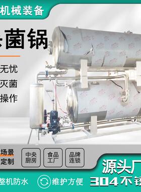 供应卤肉熟食品手撕牛肉干不锈钢灭菌机酱料包鸡爪高温高压杀菌罐