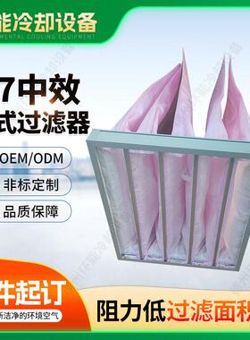 F除尘中效袋式过滤572器无尘车间除尘净化无纺空布7调中效袋式过