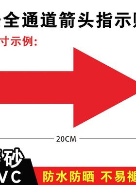 安全通道箭头指示地贴防水耐磨标识箭头地贴箭头直行地面安全标识车间地面指示标识方向磨砂PVC指引贴10张