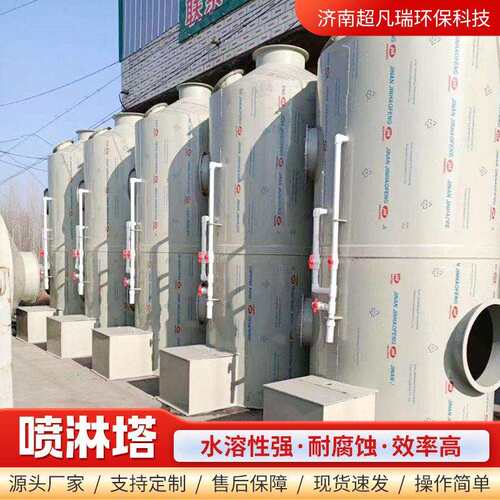工厂耐酸喷漆除尘废气处理环保设备pp碳钢不锈钢洗涤塔喷淋塔 - 图1